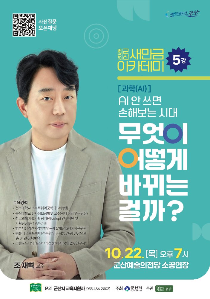 새만금포스터5강(수정)