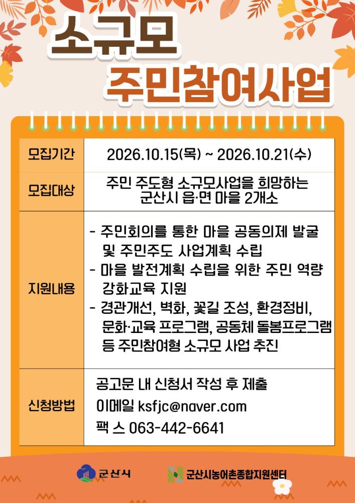 소규모주민참여사업홍보물