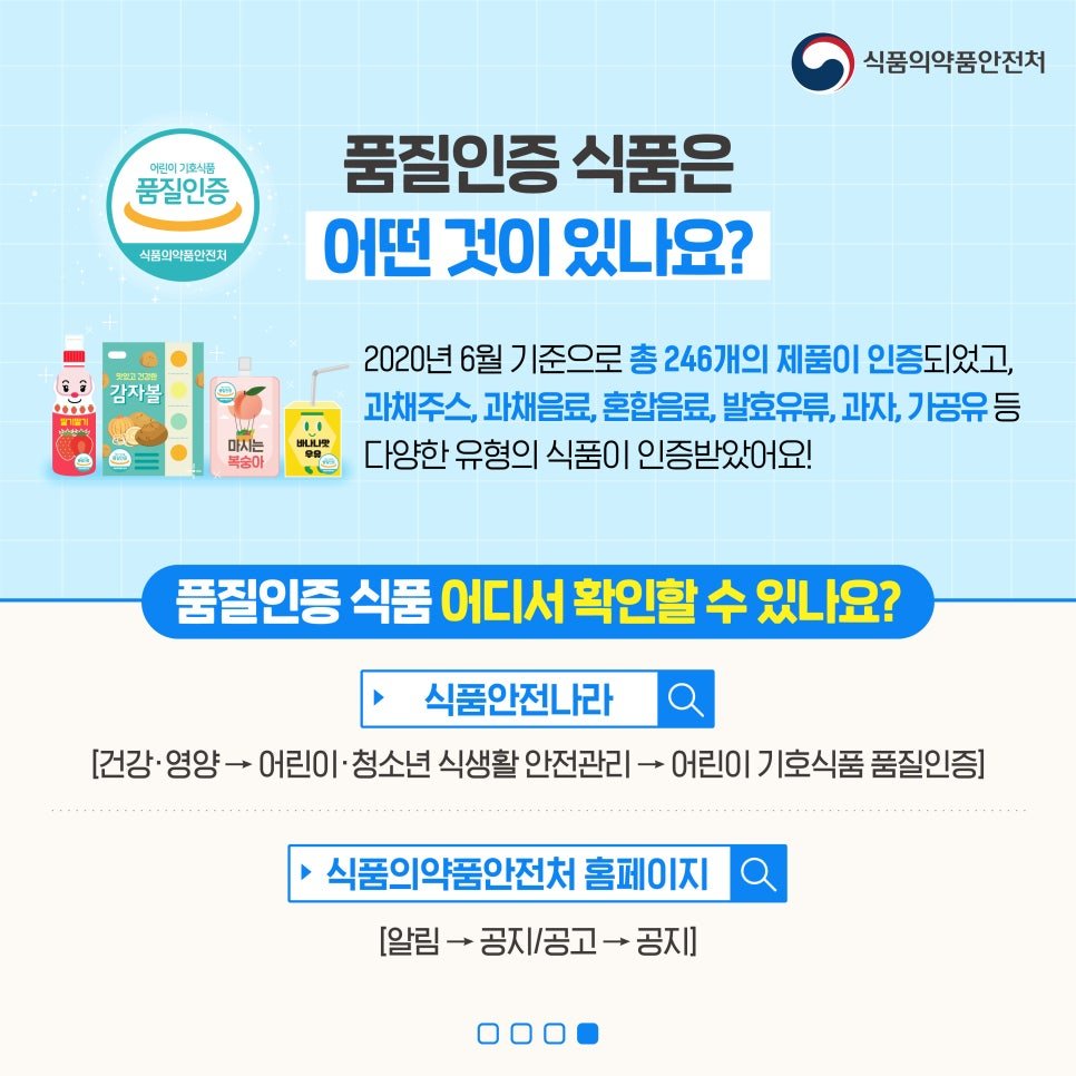 우리아이간식품질인증제품-카드뉴스-9차-최종-05