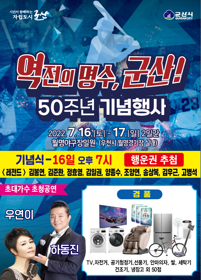 역전의명수군산,50주년기념행사전단지