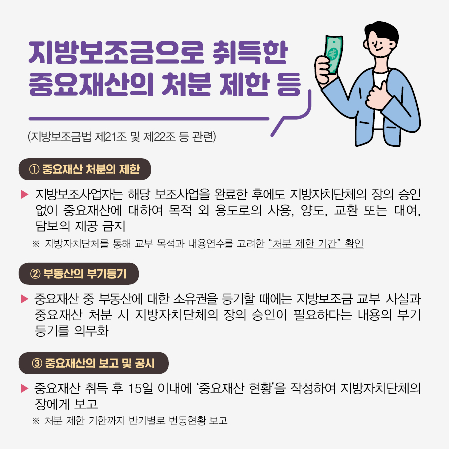 221027행정안전부지방보조금제도운영안내카드뉴스4