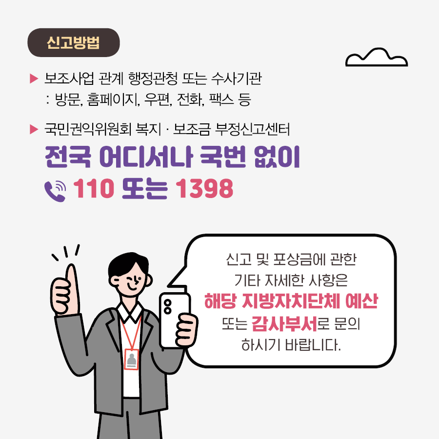 221027행정안전부지방보조금제도운영안내카드뉴스7