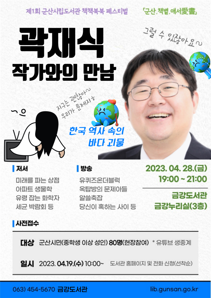 곽재식작가강연포스터