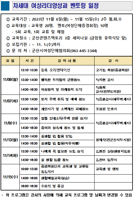 차세대여성리더양성과멘토링일정