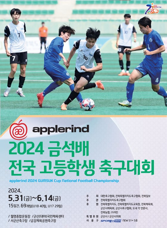 금석배축구대회표지
