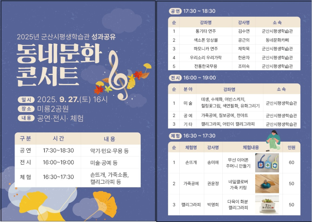 동네문화콘서트순서지
