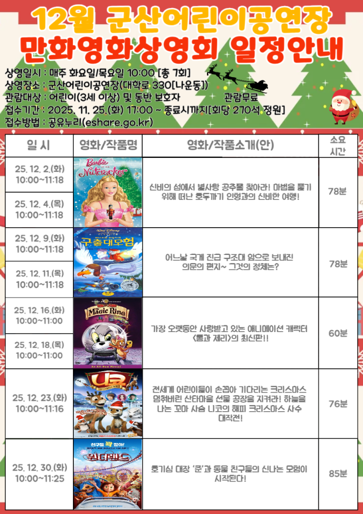 2025년12월군산어린이공연장만화영화일정표