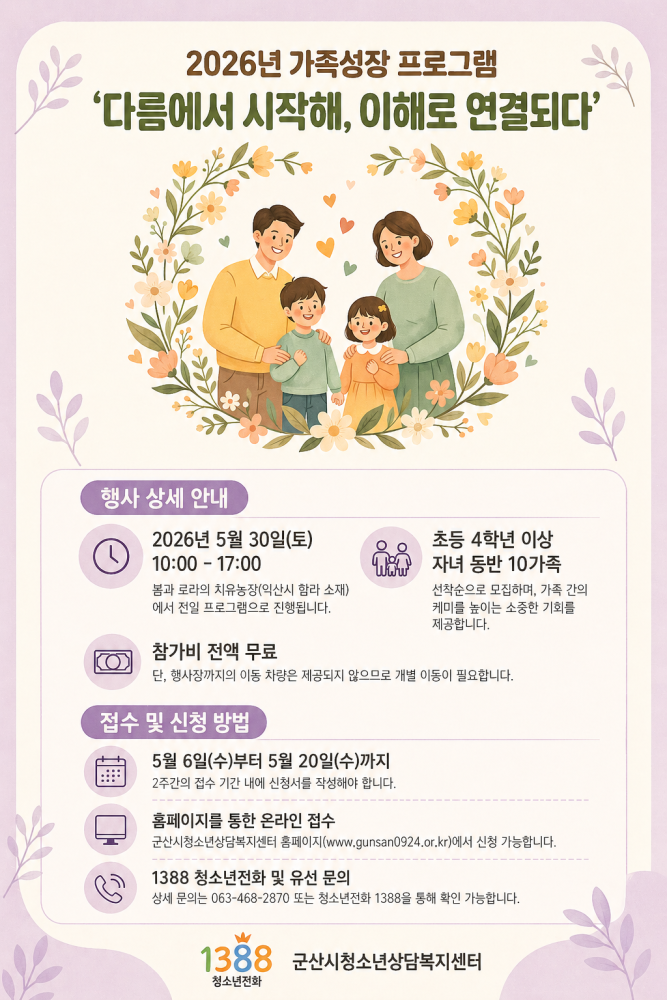 가족성장프로그램