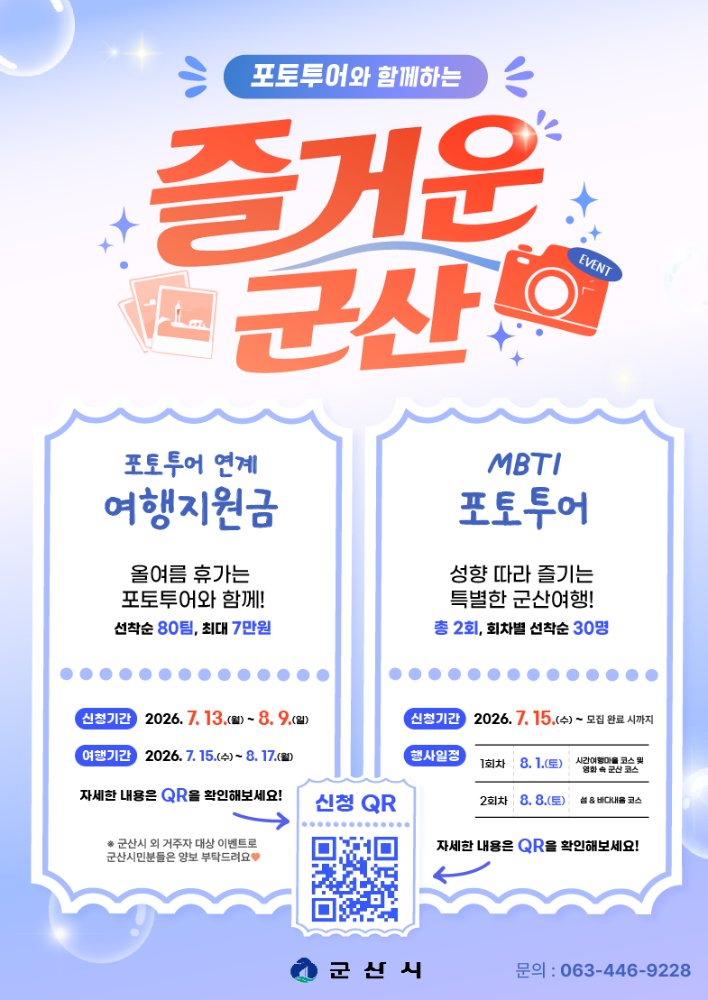 포스터(포토투어이벤트)