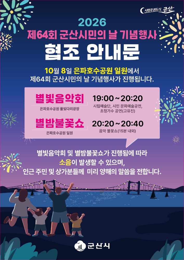 군산시민의날협조안내문