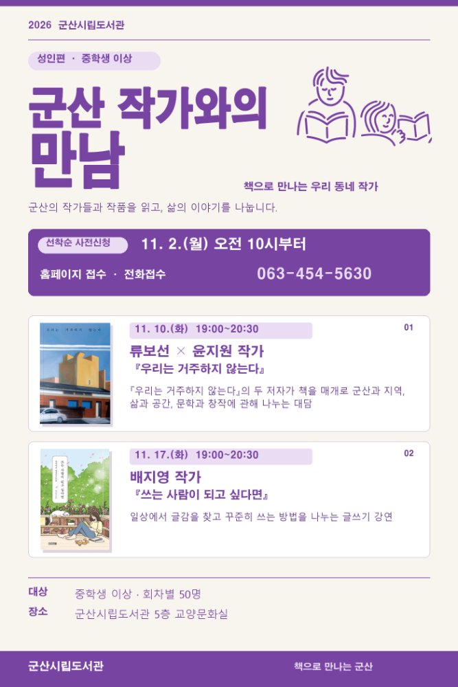 군산작가와의만남(중학생이상편)