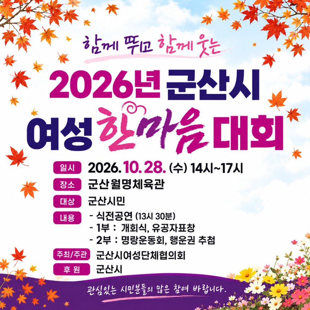 2026군산시여성한마음대회(이미지)