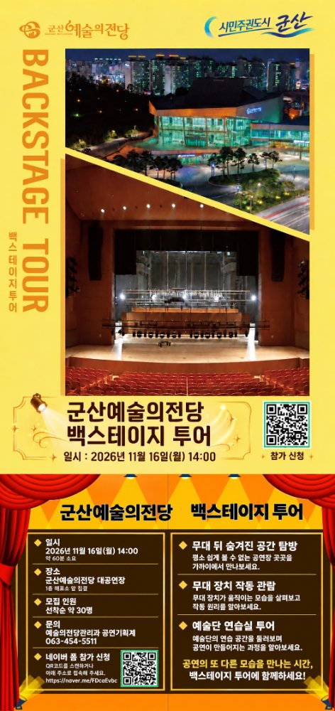 백스테이지투어홍보물합본