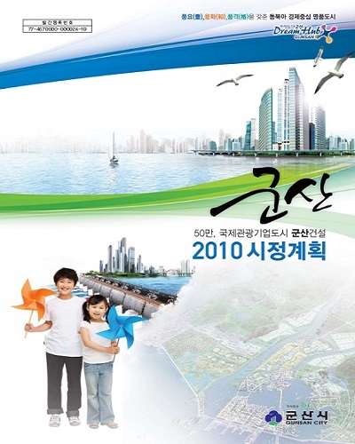 2010년 시정계획
