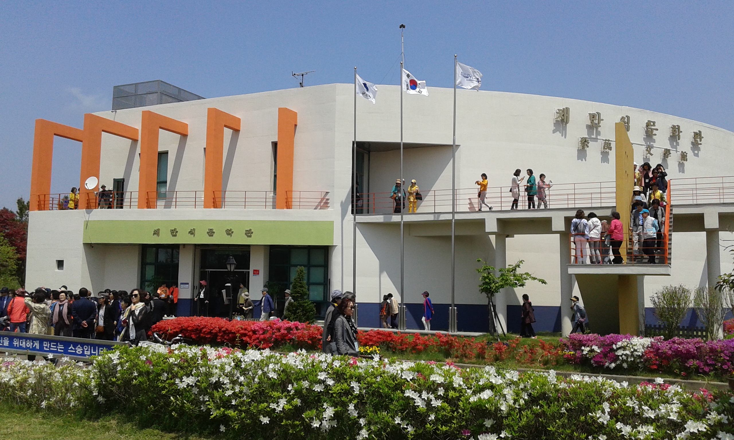 4월의 꽃이 활짝핀 문학관