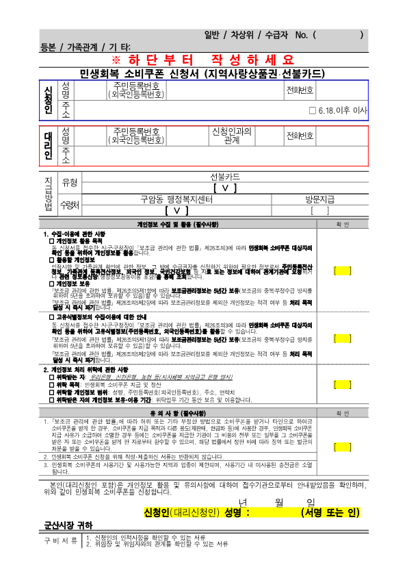 신청서별지버전(수정)_1