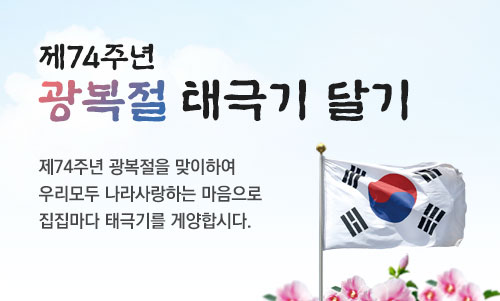 제74주년광복절태극기_500x301