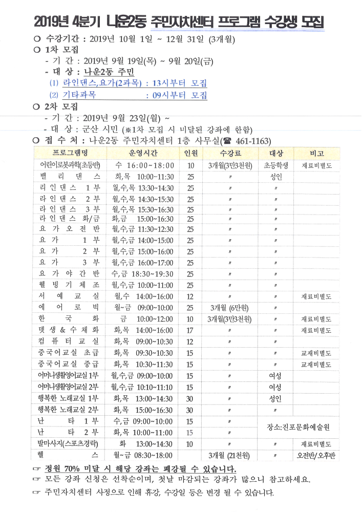 19년4분기주민자치센터프로그램수강생모집