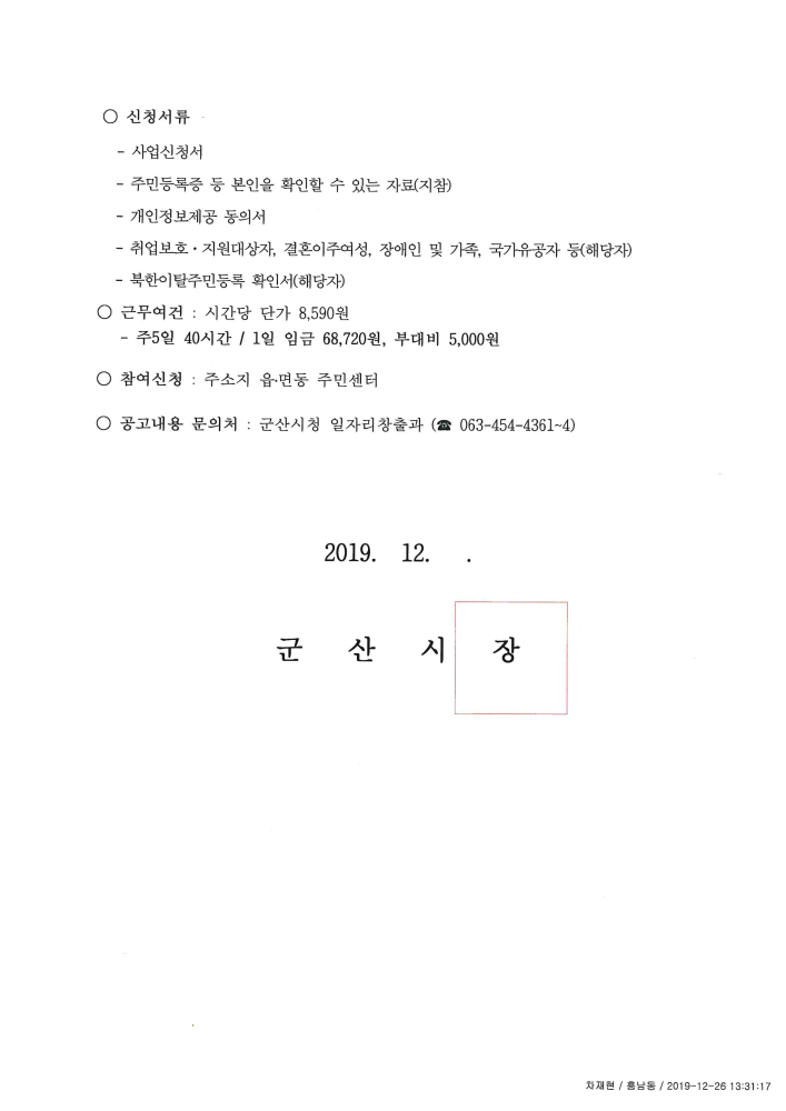doc05884420191226135631_001