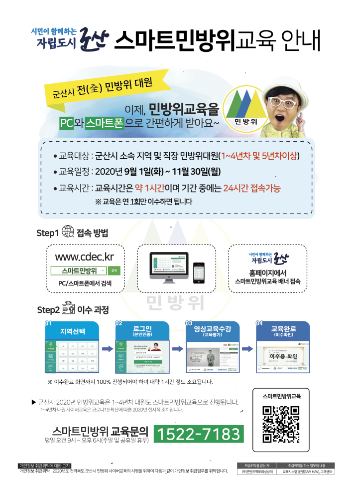 군산시스마트교육안내문(1~4년차및5년차이상)하반기