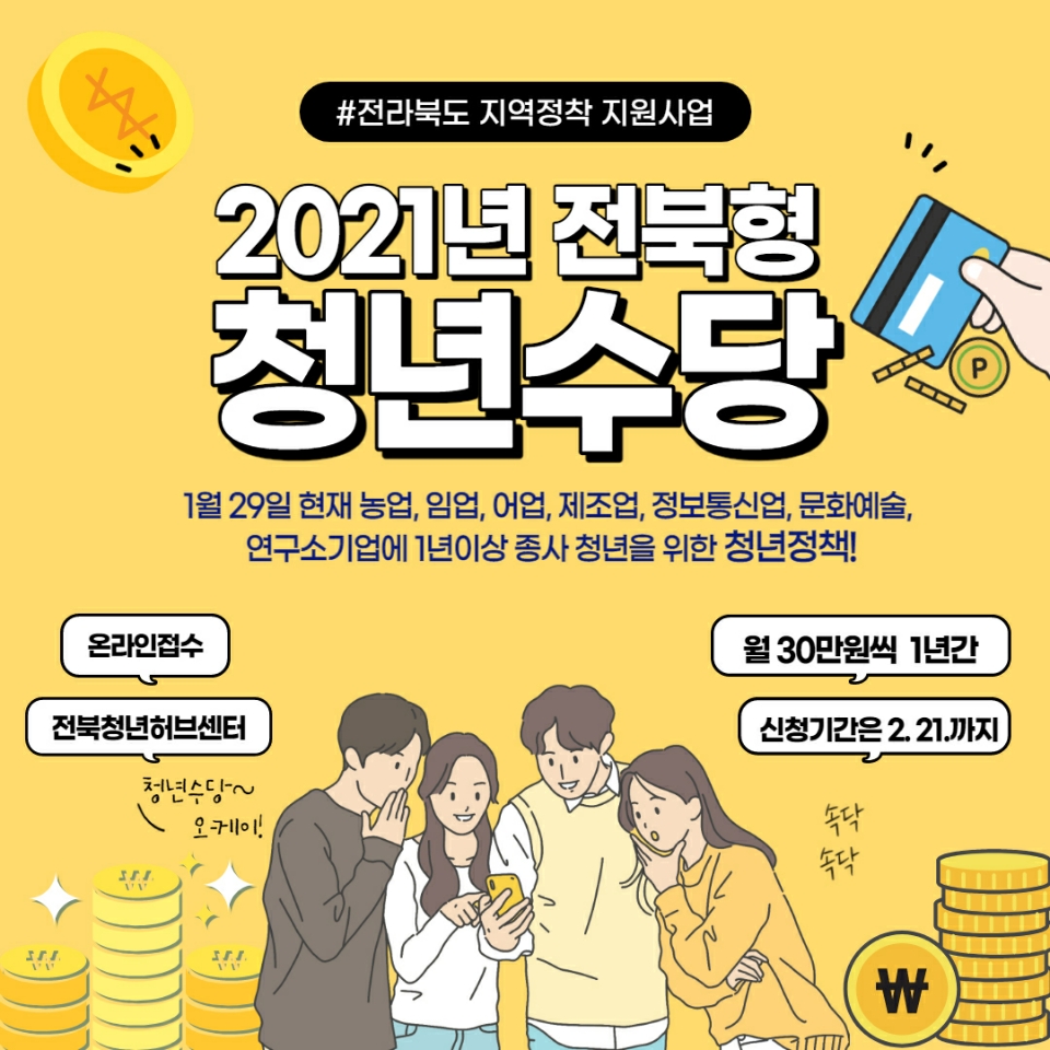전북형청년수당홍보이미지