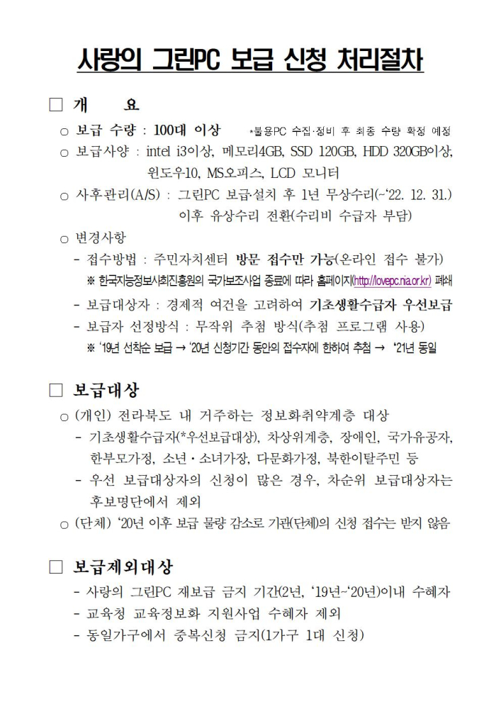 사랑의그린PC보급신청접수처리절차001