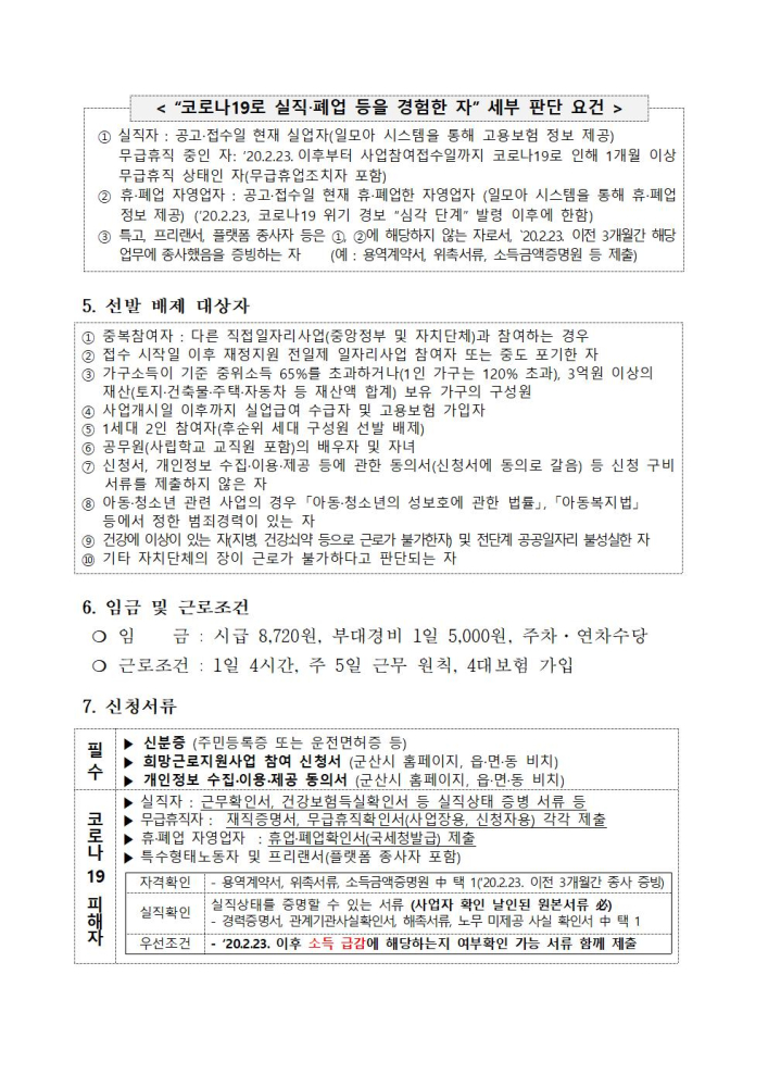 공고문(2021년2차희망근로지원사업참여자모집)002