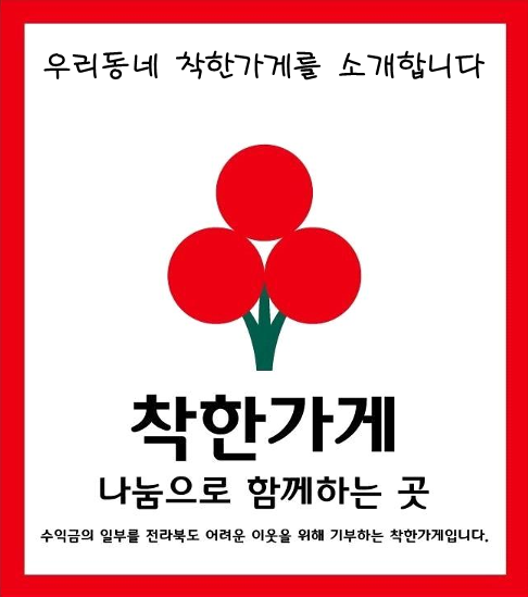 착한가게이미지