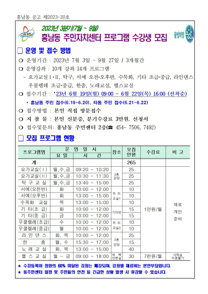 2023년 3분기 흥남동 주민자치센터 프로그램 수강생 모집