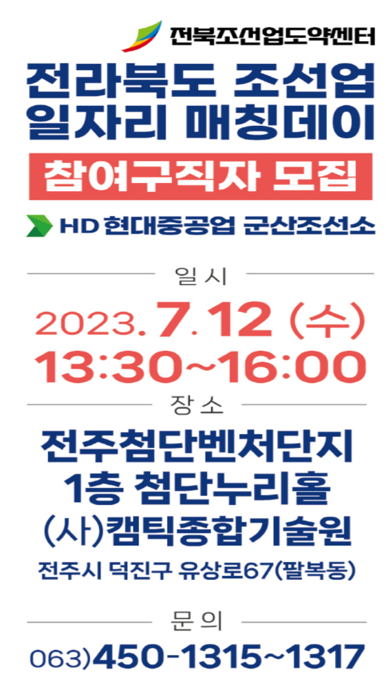 2023년_7월_led배너신청이미지(전북조선업도약센터)