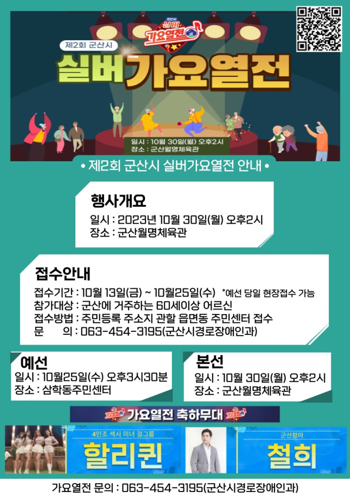 실버가요열전