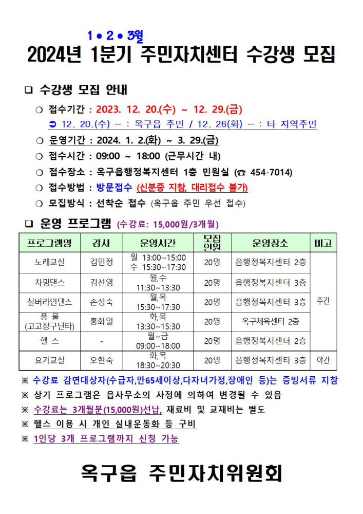 2024년1분기주민자치프로그램수강생모집안내문001