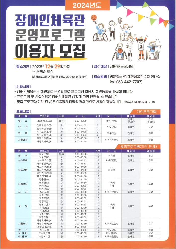 장애인체육관운영프로그램이용자모집