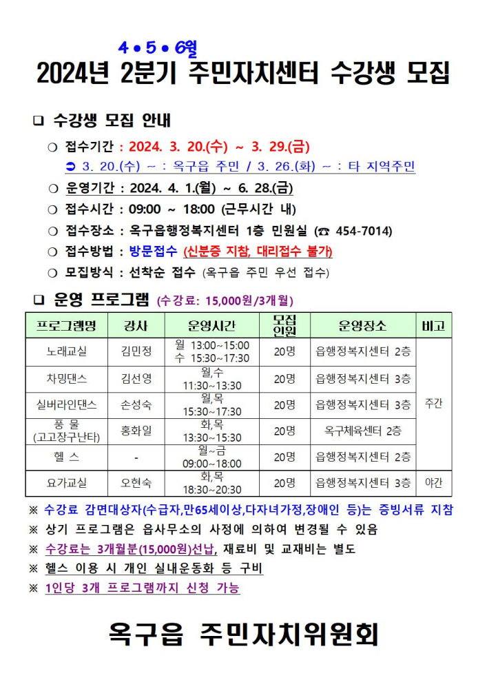 2024년2분기주민자치프로그램수강생모집안내문