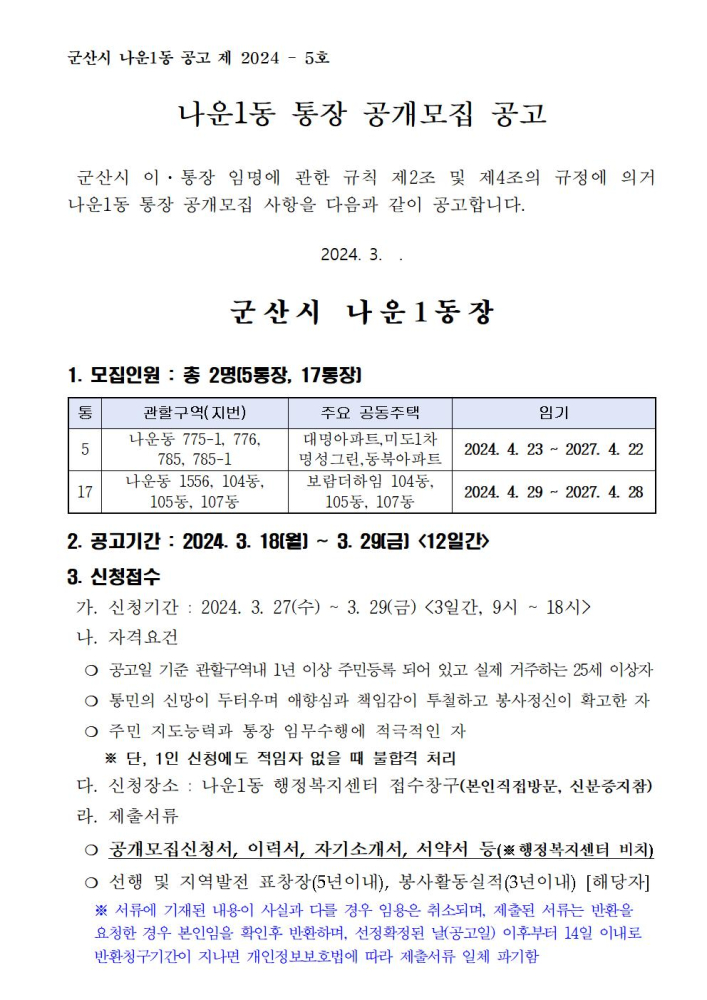 통장공개모집공고문001