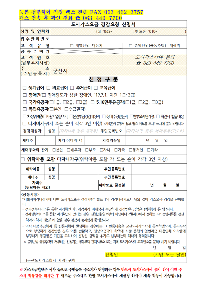 도시가스요금감면신청서001