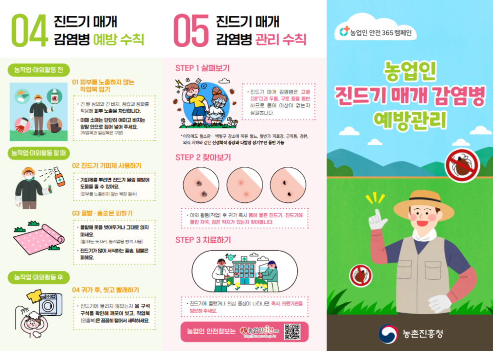 진드기2
