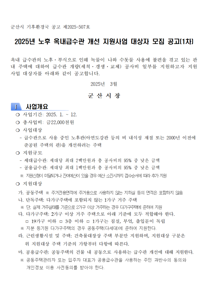 2025년노후옥내급수관개선지원사업대상자모집공고(1차)001