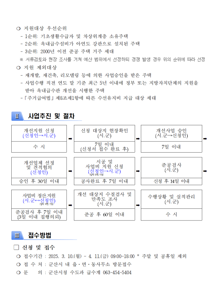 2025년노후옥내급수관개선지원사업대상자모집공고(1차)002