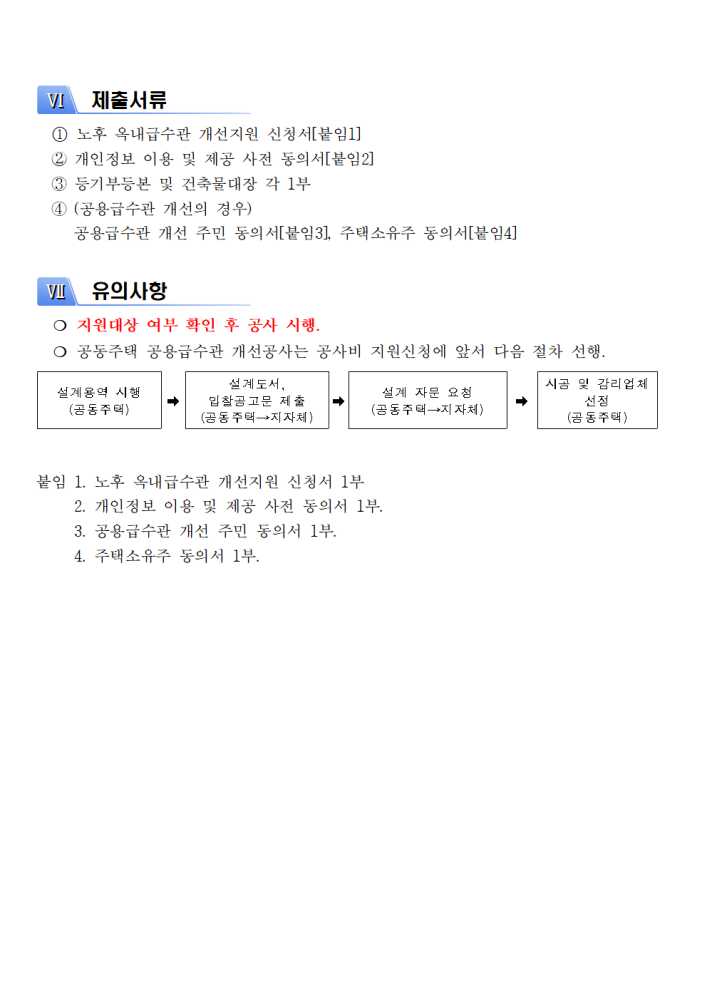 2025년노후옥내급수관개선지원사업대상자모집공고(1차)003