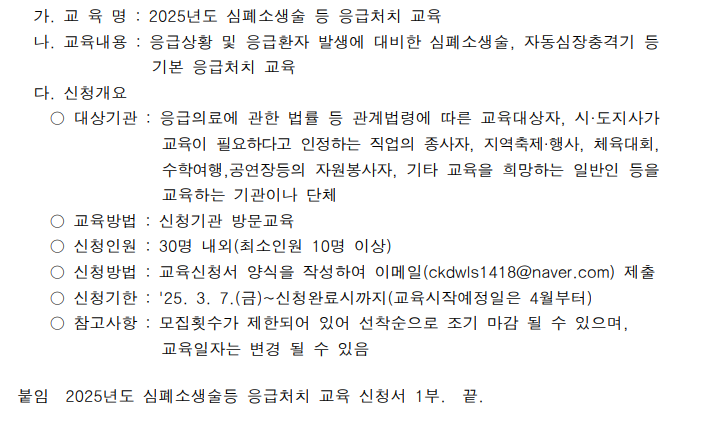 심페소생술
