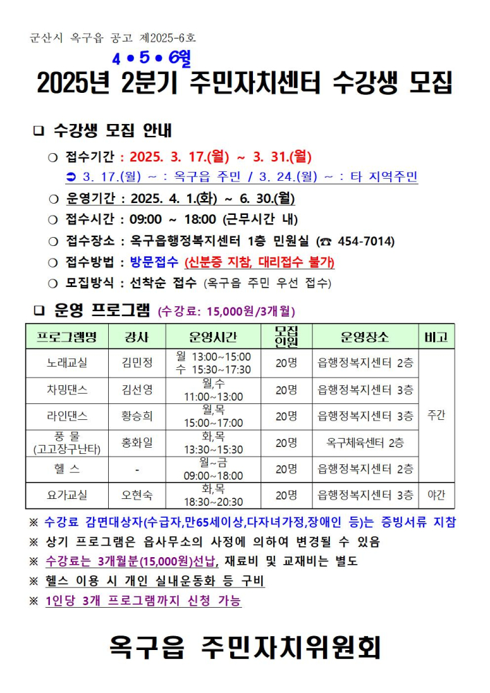 (공고문)2025년2분기주민자치프로그램수강생모집안내문001