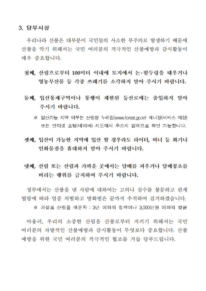 2025년봄철산불조심기간공고문002