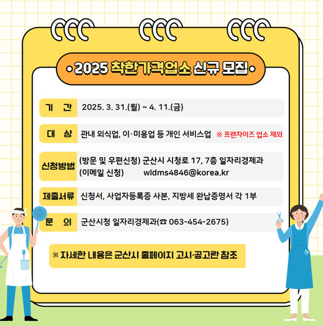 2025착한가격업소