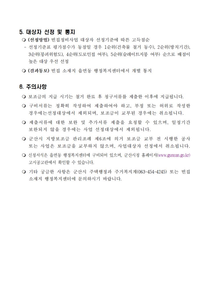 (공고문)2025년도심빈집정비사업모집공고003