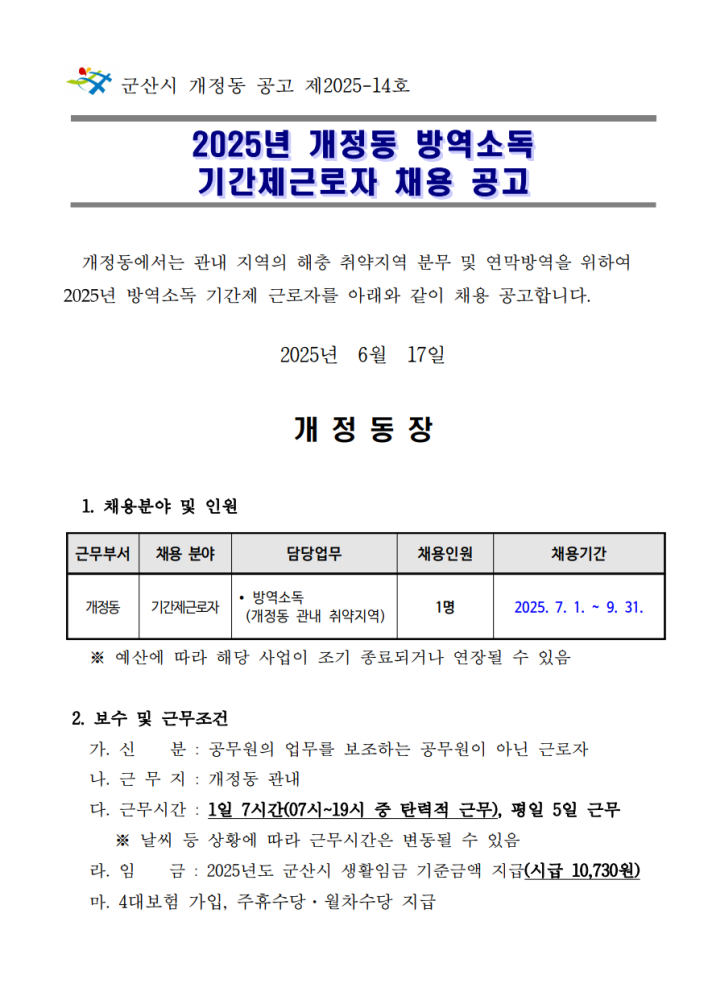 방역소독1