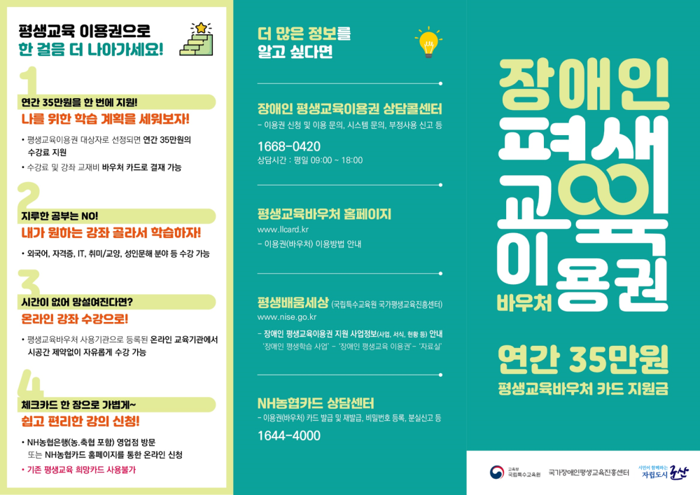 장애인평생교육이용권웹포스터