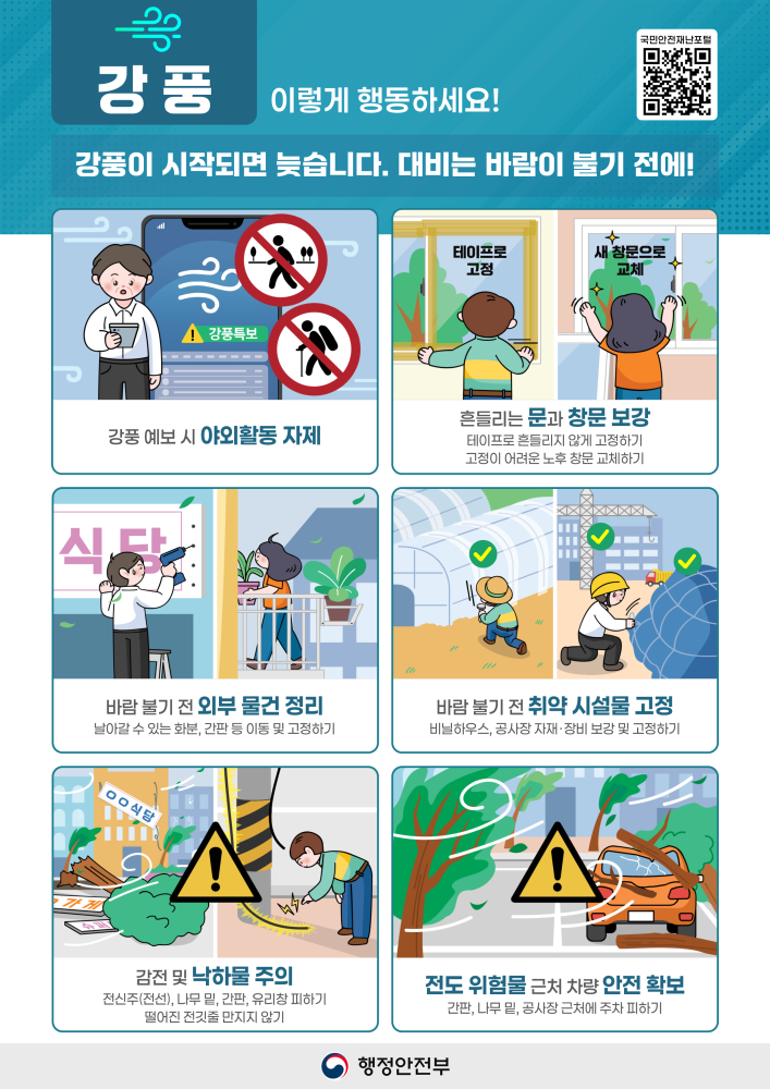 5.강풍