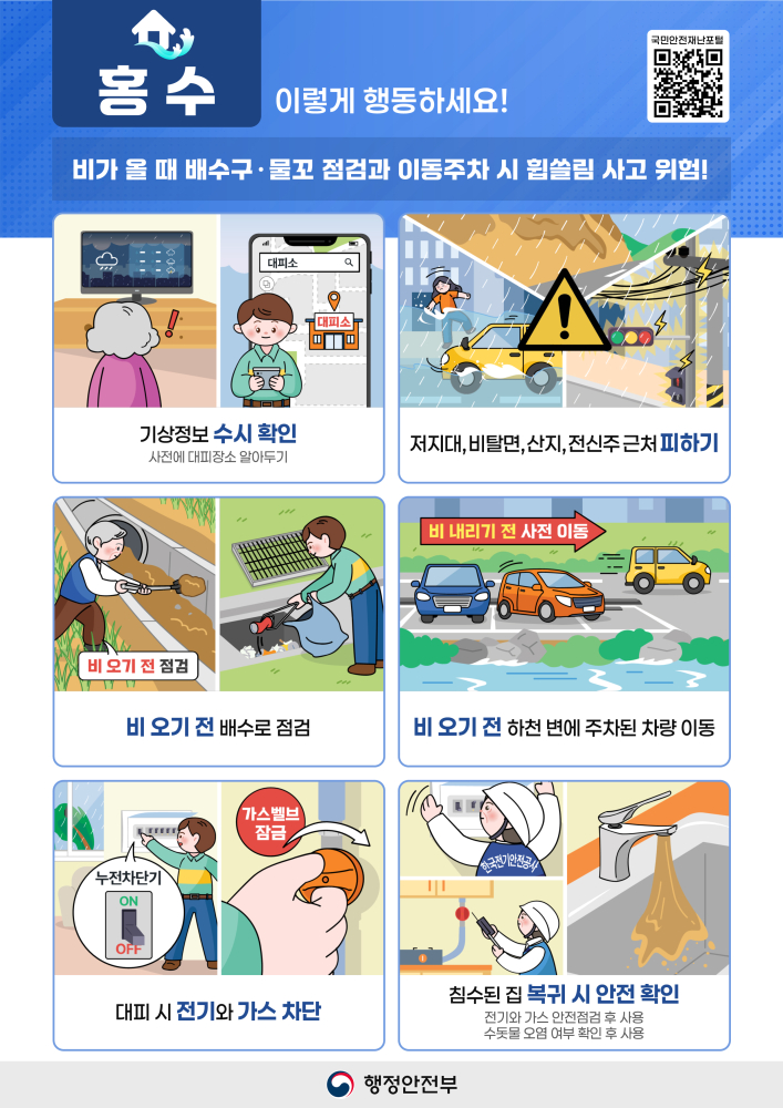 8.홍수