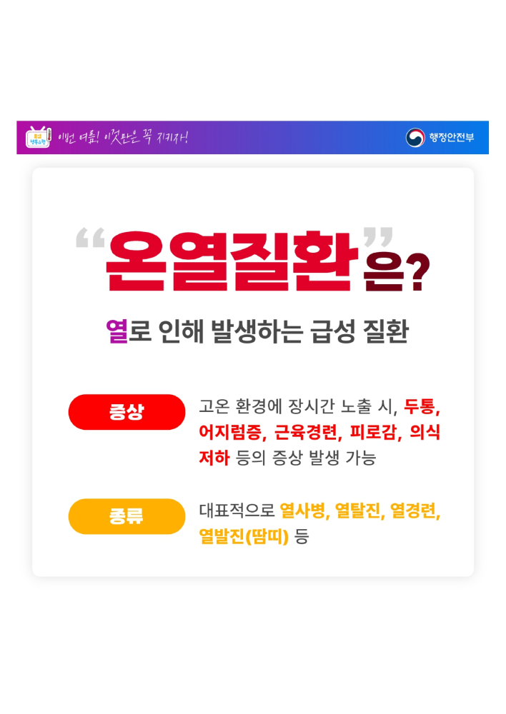 1_1_[인명피해예방](행안부)일반국민폭염행동요령_page-0003